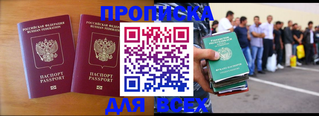 временная прописка в Таганроге