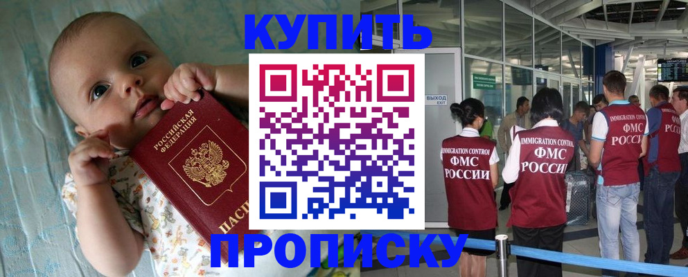 прописка штамп в Таганроге