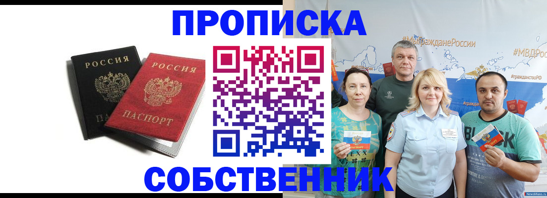 временная регистрация купить в Таганроге