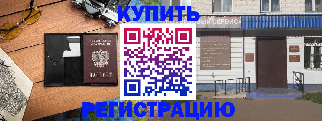 купить прописку в Таганроге