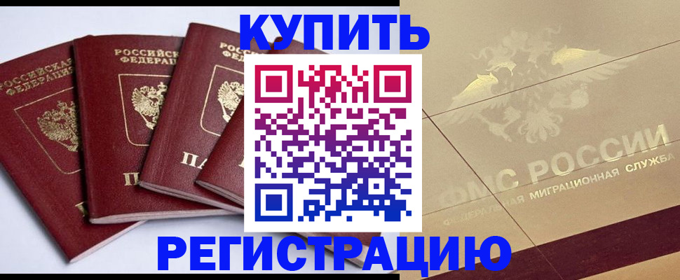 прописка регистрация в Таганроге