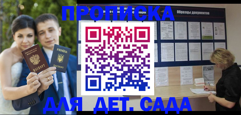 купить прописку в Таганроге