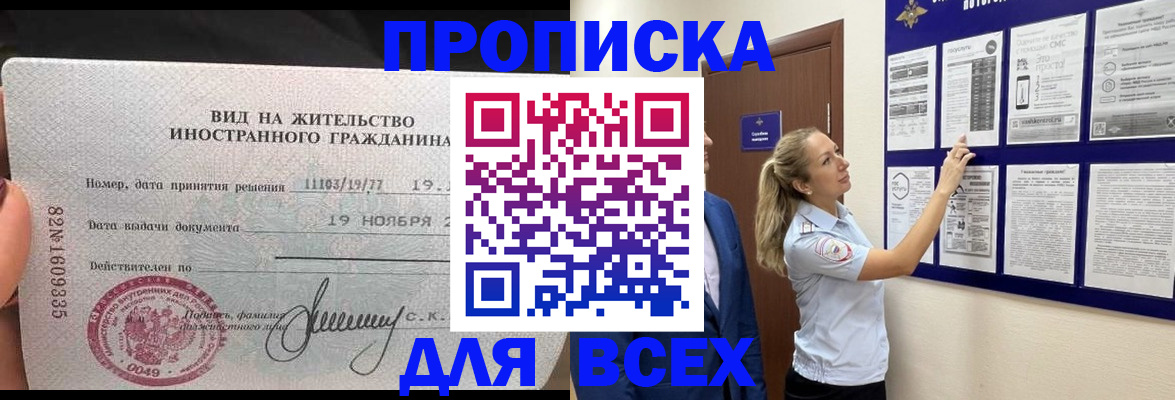 временная регистрация для всех в Таганроге